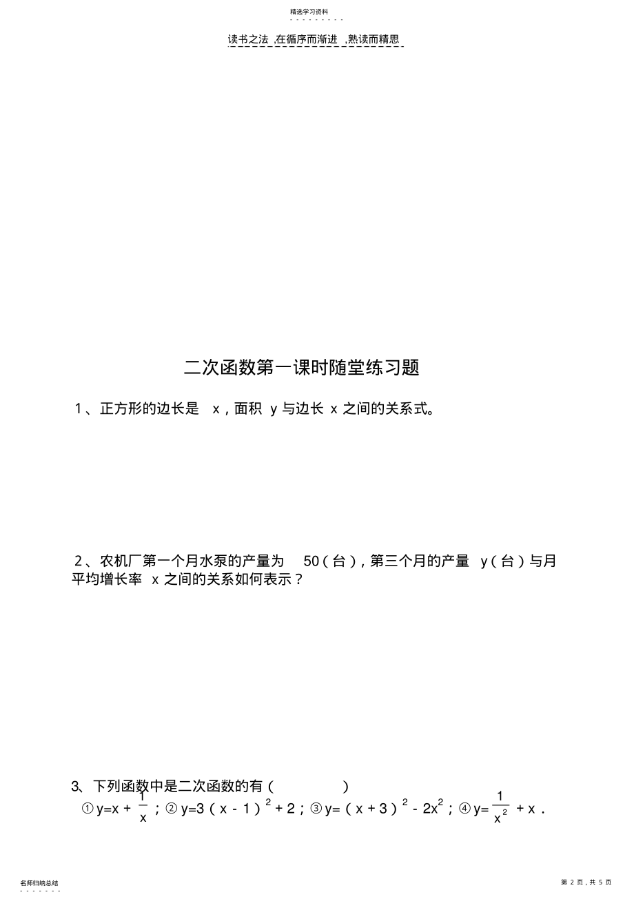 2022年二次函数第一课时随堂练习题 .pdf_第2页