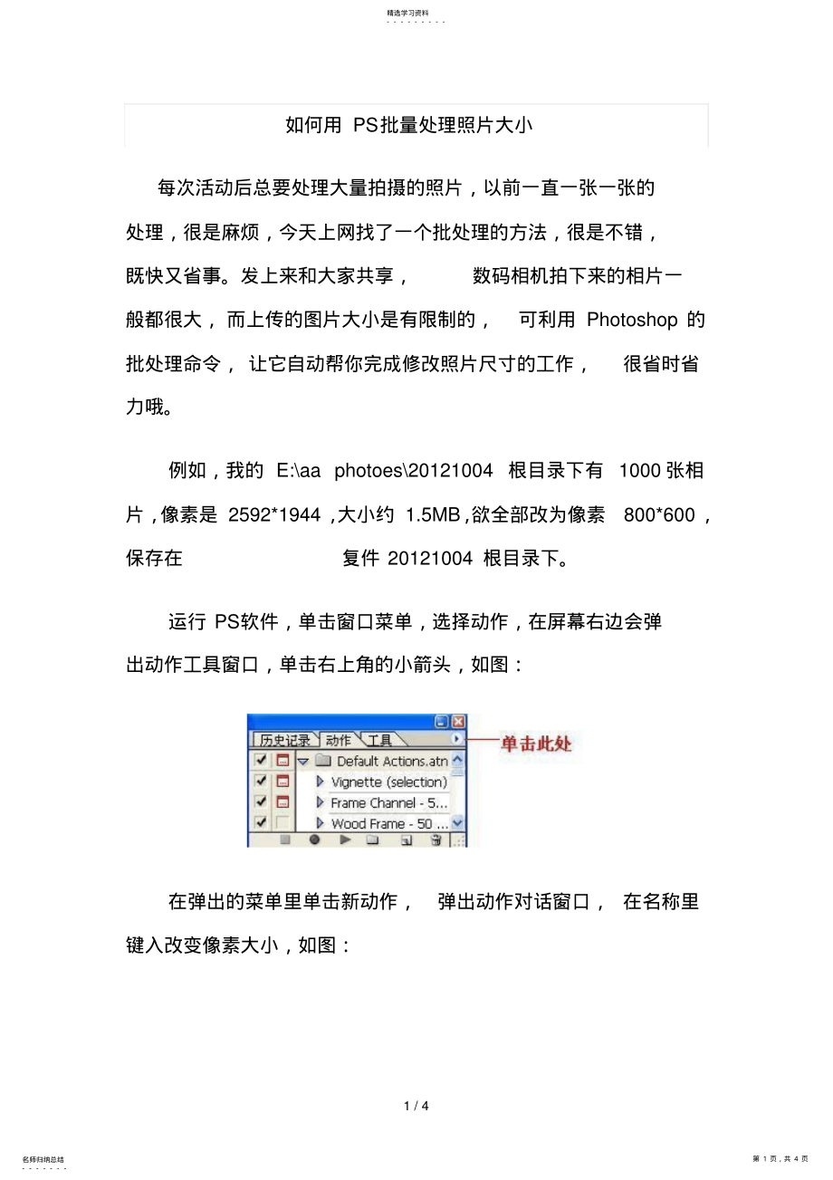 2022年用PS批量处理照片大小 .pdf_第1页