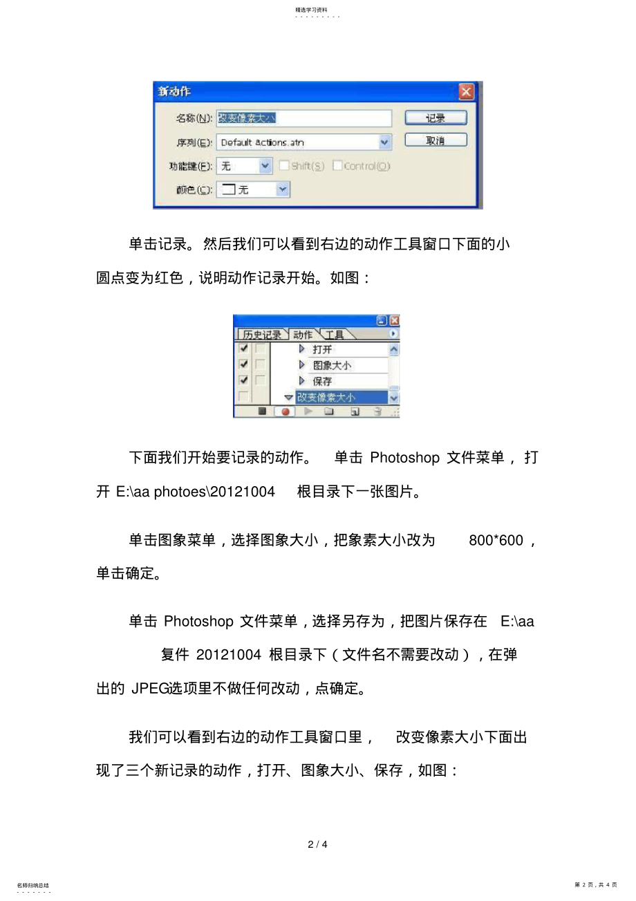 2022年用PS批量处理照片大小 .pdf_第2页