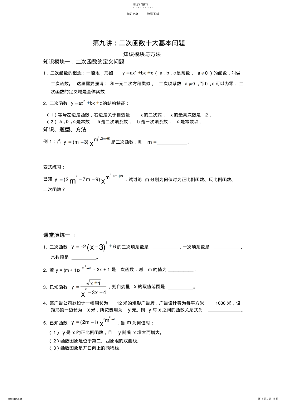 2022年二次函数十大基本问题 .pdf_第1页