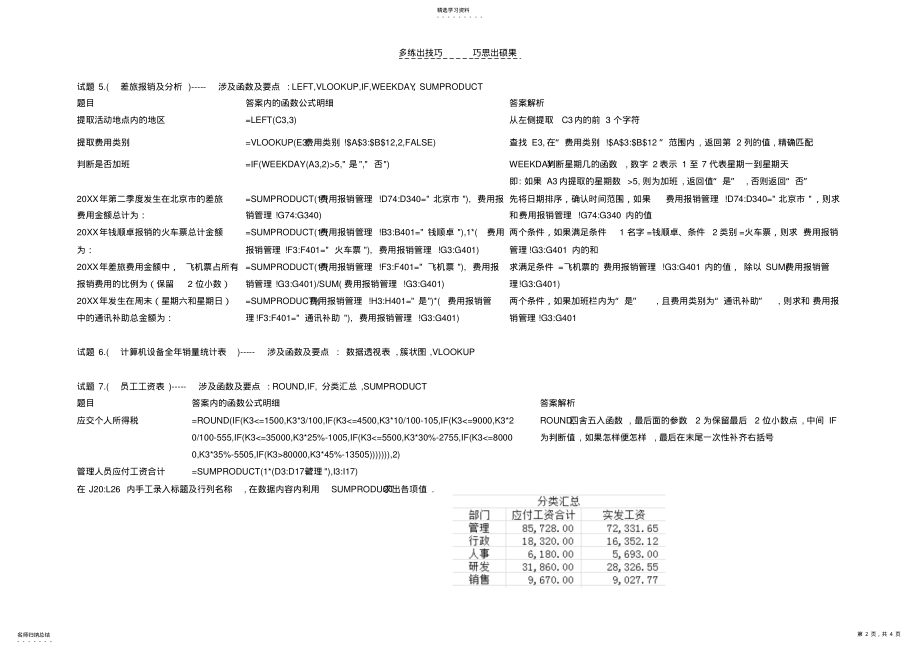 2022年二级MSOffice真题汇编与专用题库 .pdf_第2页