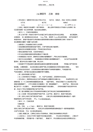 2022年乙炔第四节乙炔炔烃 .pdf