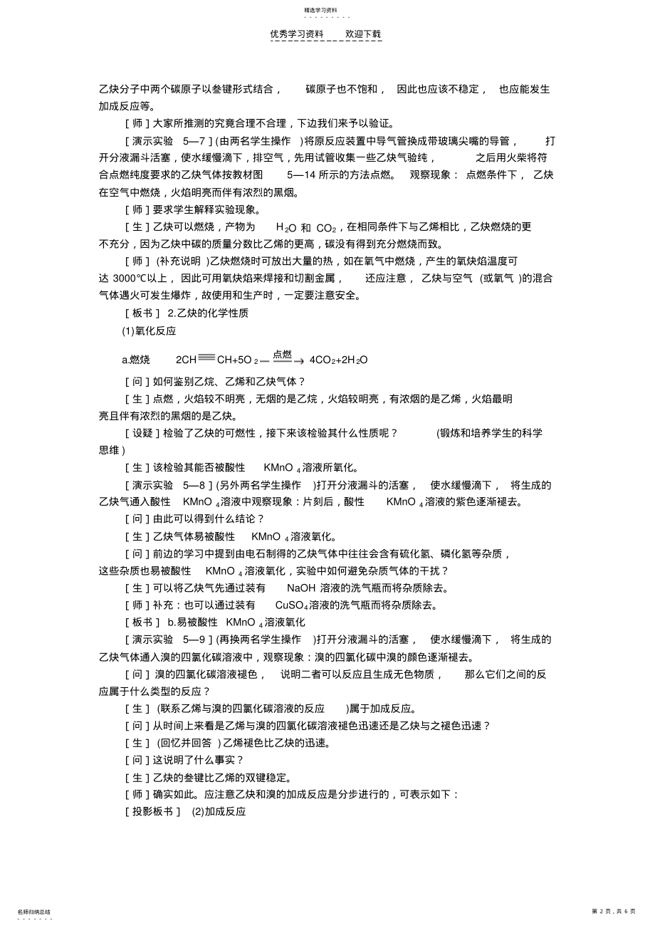 2022年乙炔第四节乙炔炔烃 .pdf_第2页