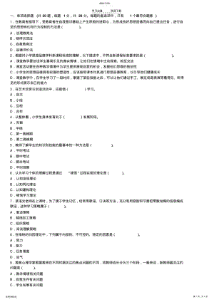 2022年云众教师培训玉溪地区《小学教育理论知识》真题汇编卷及答案 .pdf