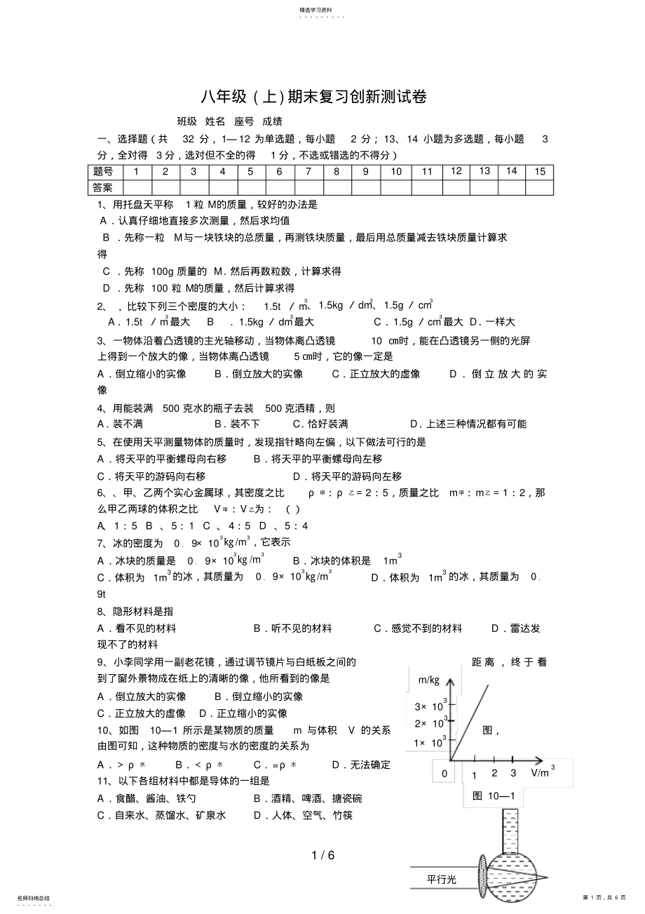 2022年物理届高三上学期第三次月考 .pdf_第1页