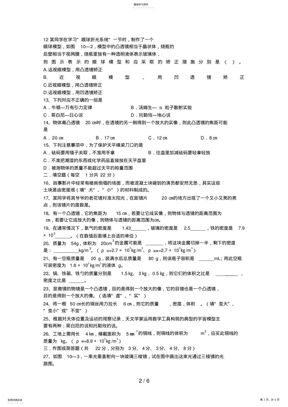 2022年物理届高三上学期第三次月考 .pdf_第2页