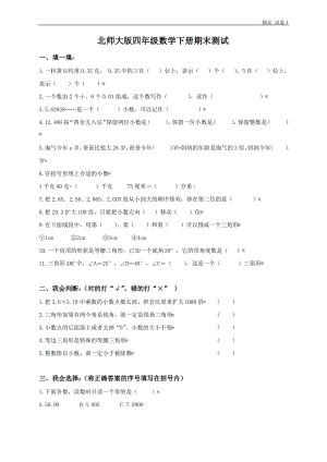 北师大版小学四年级下册数学期末试卷及答案.pdf