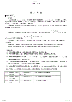 2022年二次函数和一元二次方程-辅导讲义 .pdf