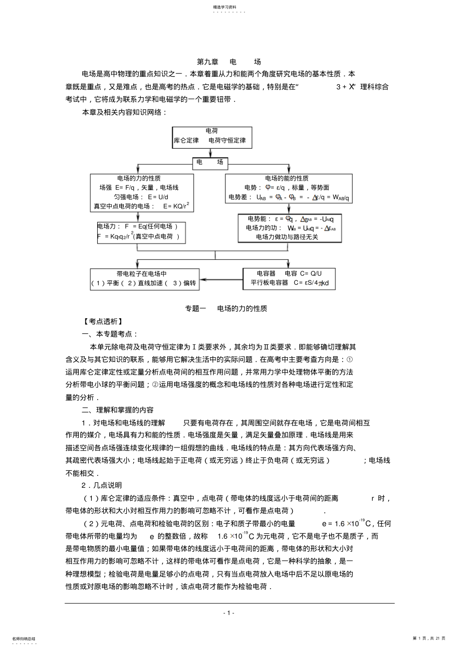 2022年物理电场知识点讲解例题 .pdf_第1页