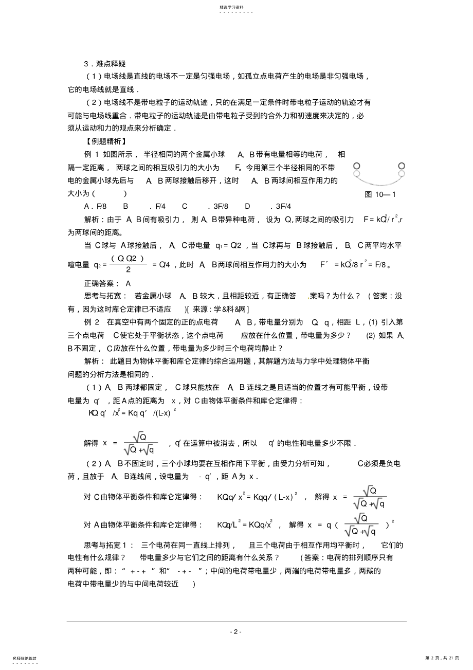 2022年物理电场知识点讲解例题 .pdf_第2页