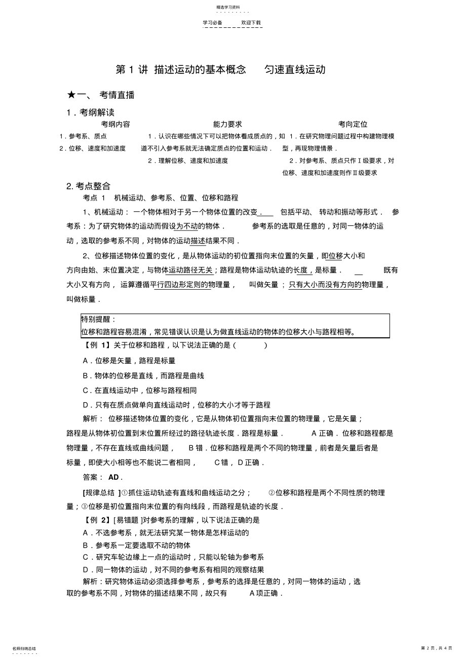 2022年物理系列教案《描述运动的基本概念匀速直线运动》 .pdf_第2页