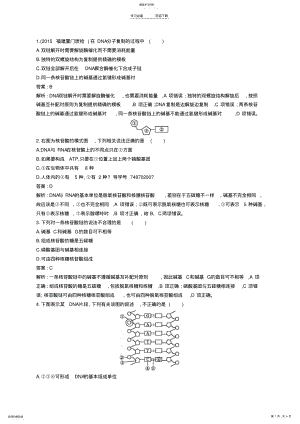 2022年二轮复习DNA分子的结构和复制专题卷 .pdf