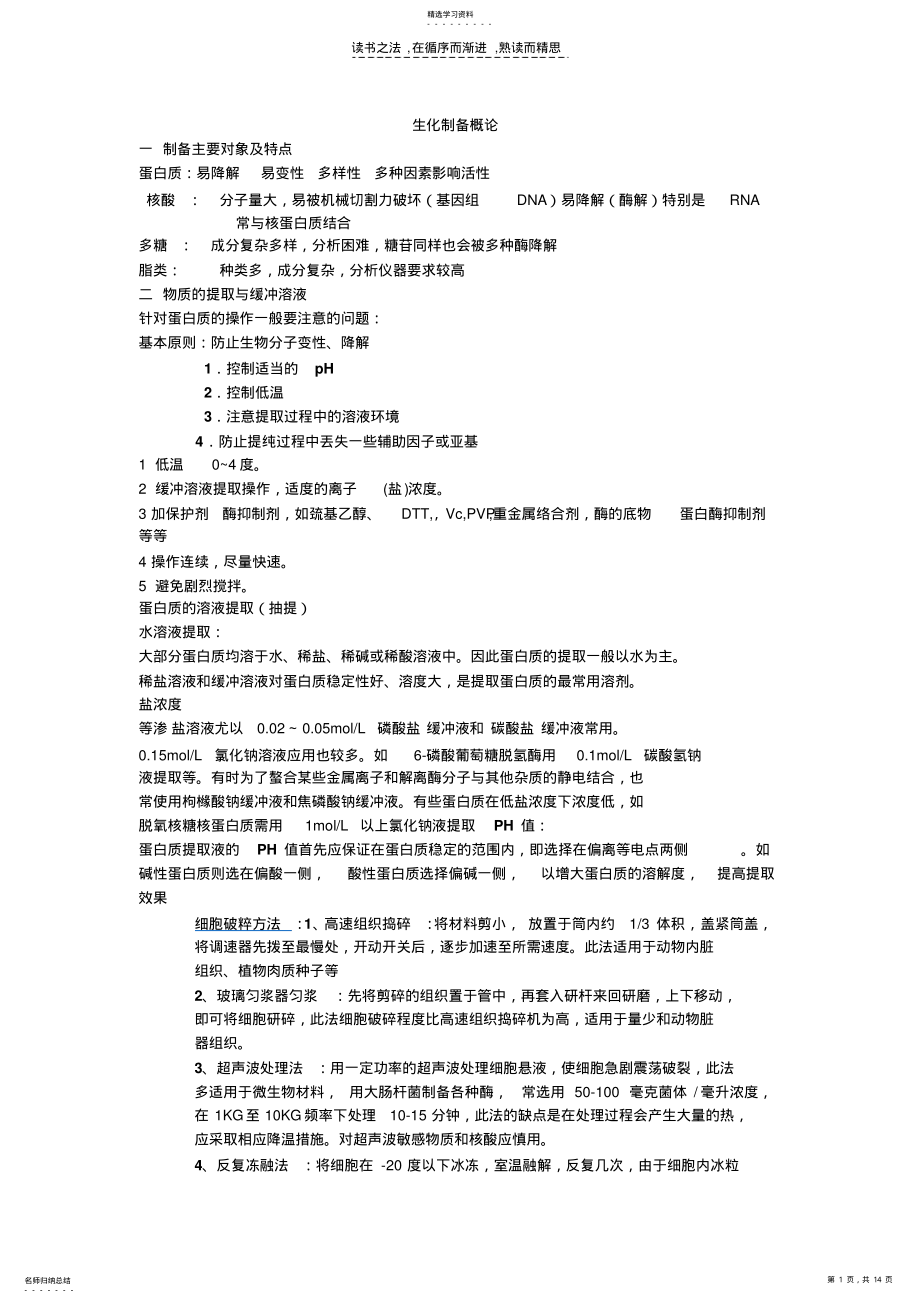 2022年生化技术复习资料 .pdf_第1页