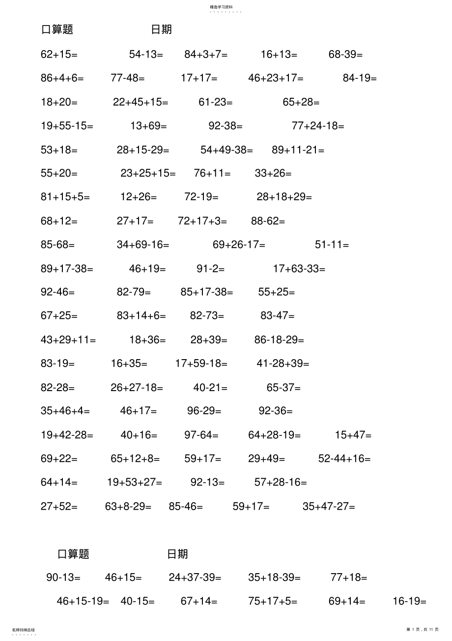 2022年二年级口算题大全800题2 .pdf_第1页