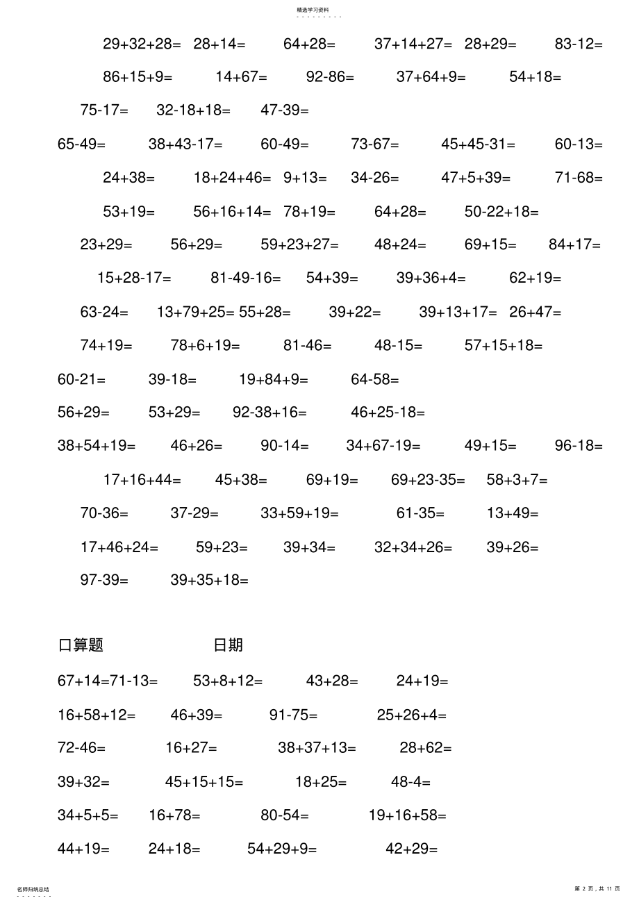 2022年二年级口算题大全800题2 .pdf_第2页