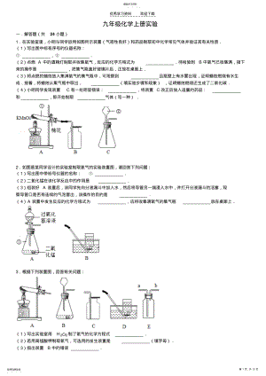 2022年九年级上化学实验题专练 .pdf