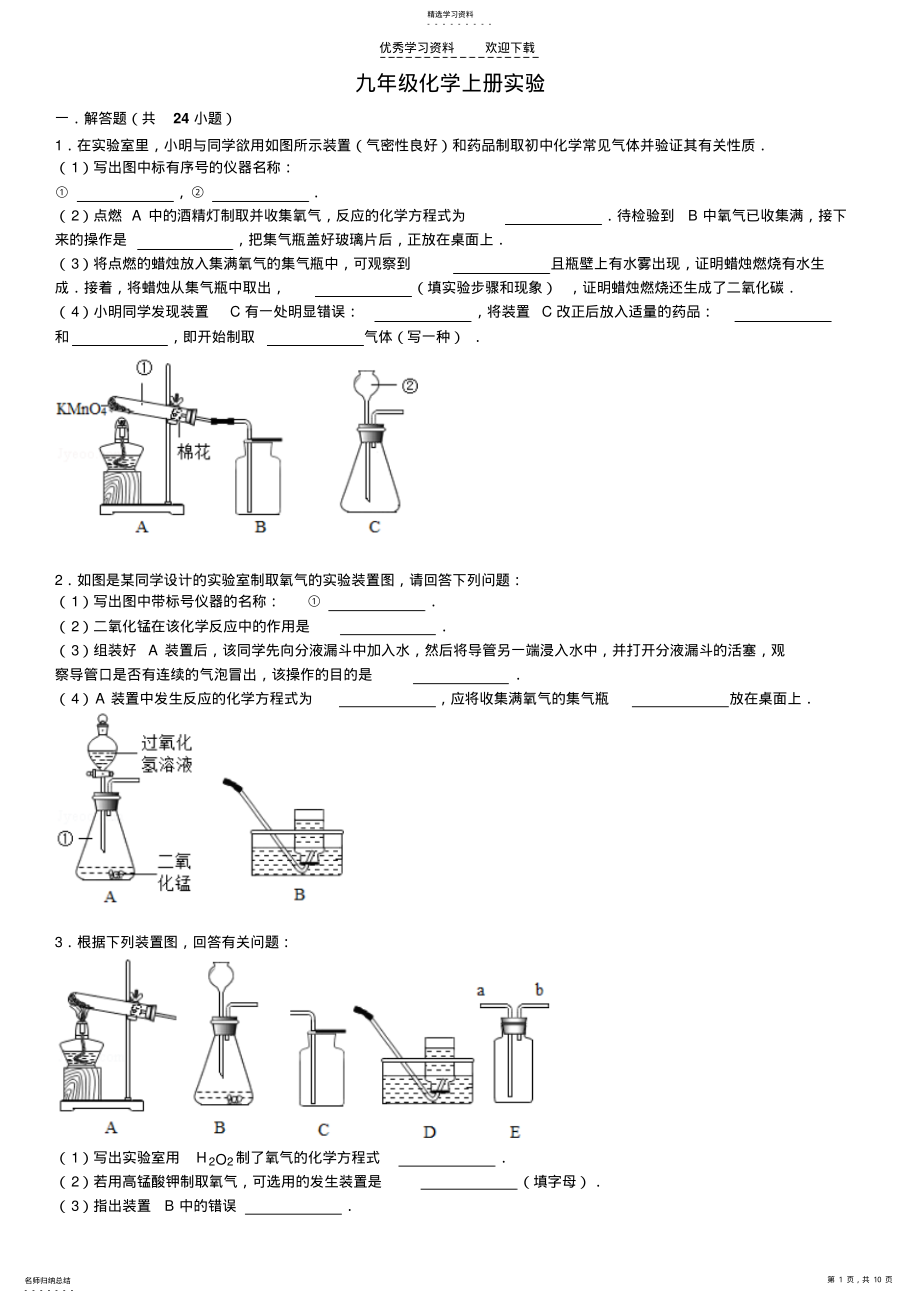 2022年九年级上化学实验题专练 .pdf_第1页