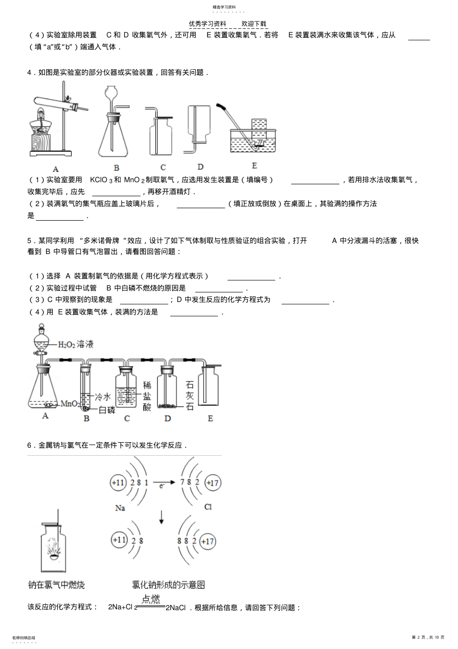 2022年九年级上化学实验题专练 .pdf_第2页