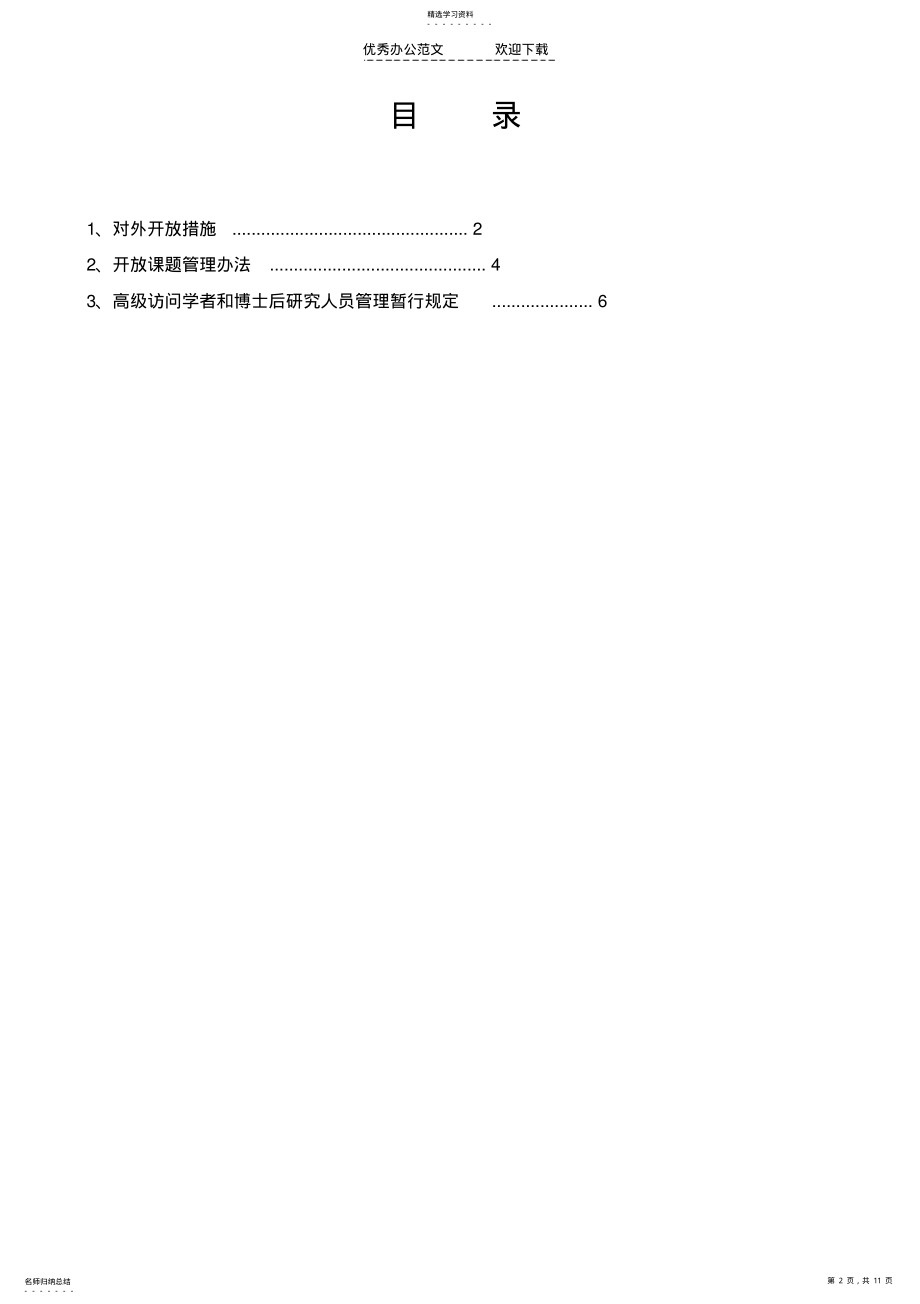 2022年乳品科学教育部重点实验室制度汇编 .pdf_第2页