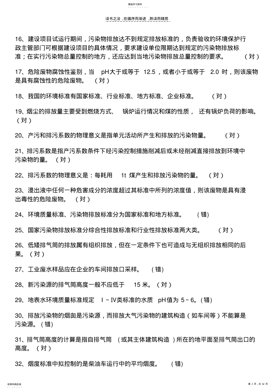 2022年环境监测一些基础知识问答 .pdf_第2页