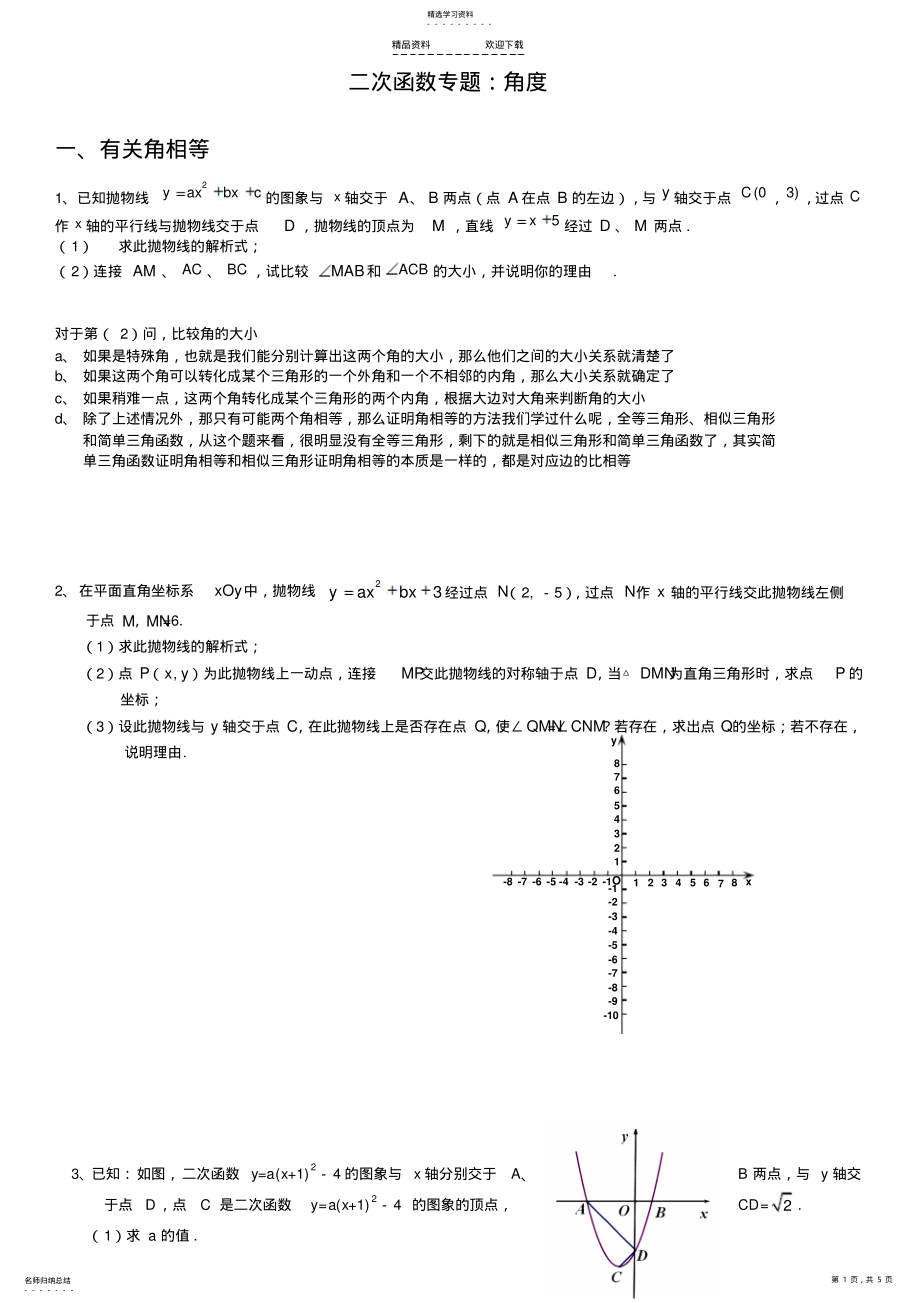 2022年二次函数专题：角度问题 .pdf_第1页