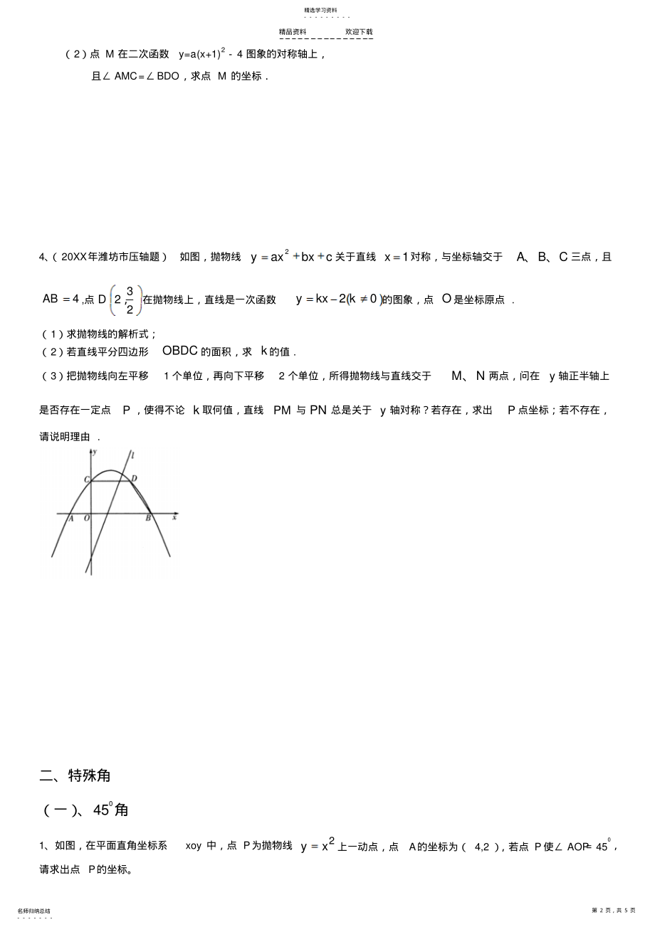 2022年二次函数专题：角度问题 .pdf_第2页