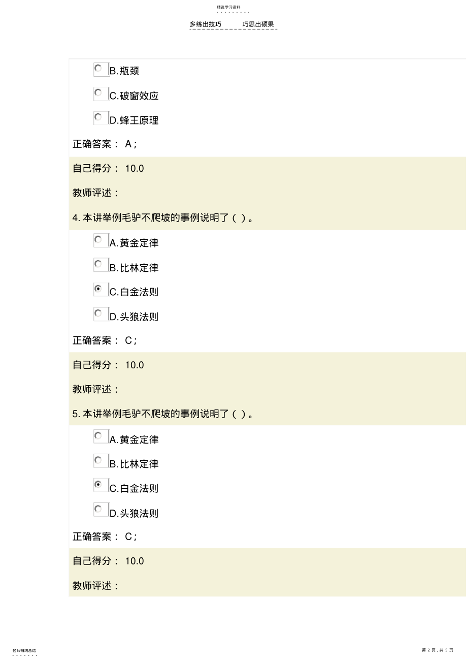 2022年甘肃省行政机关公务员培训管理中的协调与沟通考试答案 .pdf_第2页