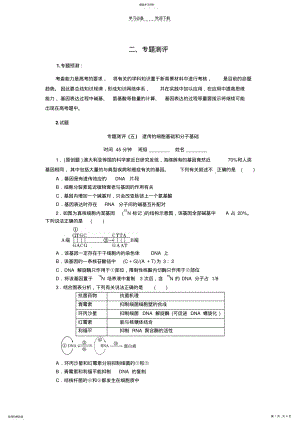 2022年生物二轮复习专题五遗传的细胞基础和分子基础 .pdf