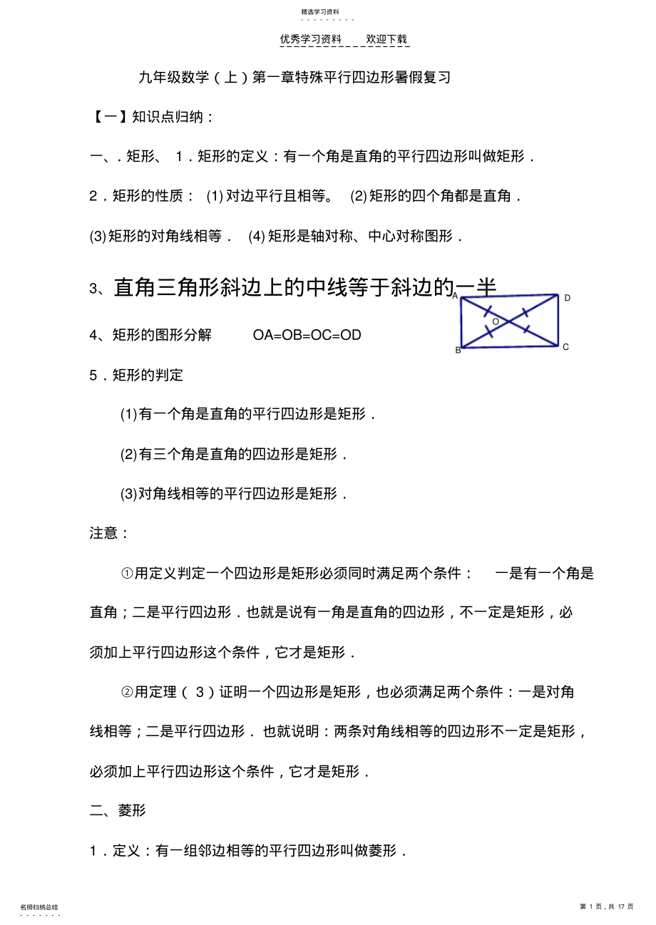 2022年九年级数学第一章特殊平行四边形自主学习 .pdf_第1页