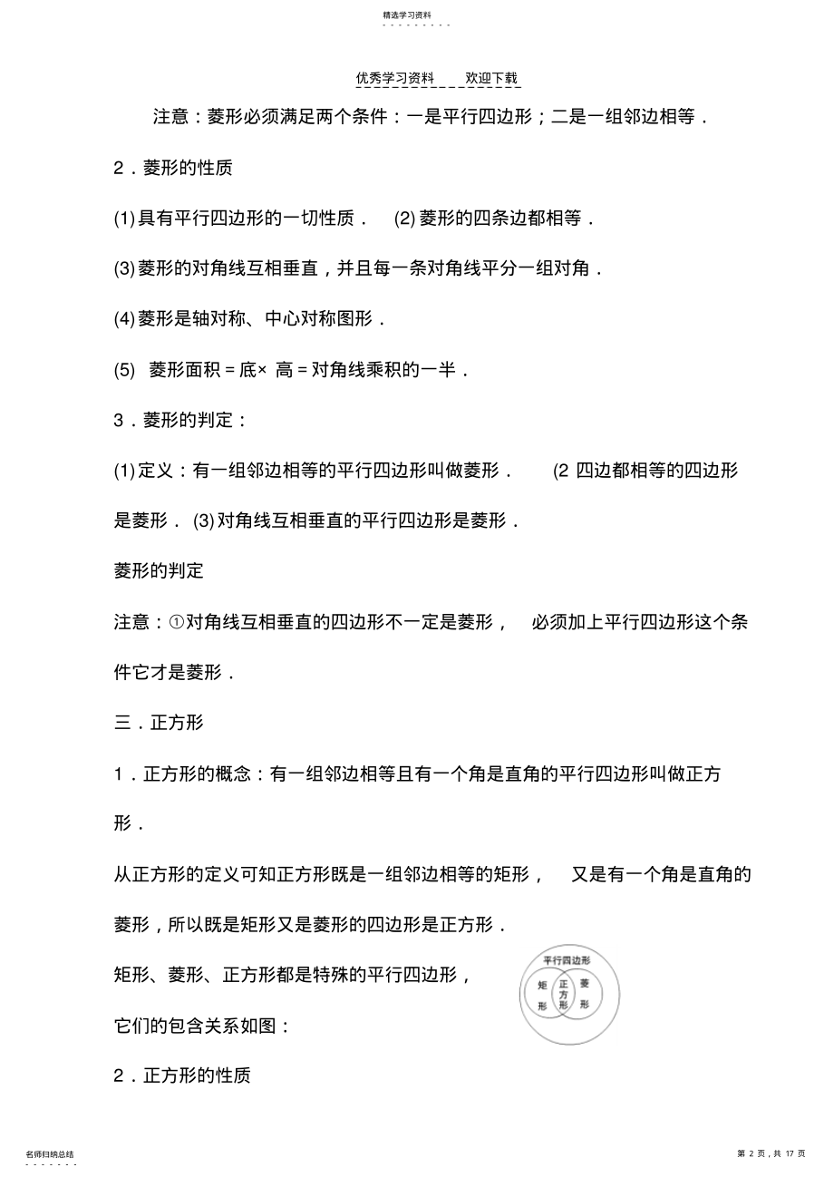 2022年九年级数学第一章特殊平行四边形自主学习 .pdf_第2页