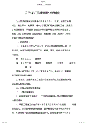 2022年煤矿顶板管理制度 .pdf