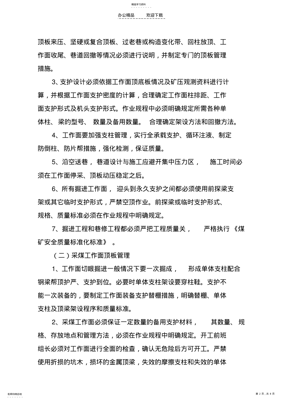 2022年煤矿顶板管理制度 .pdf_第2页