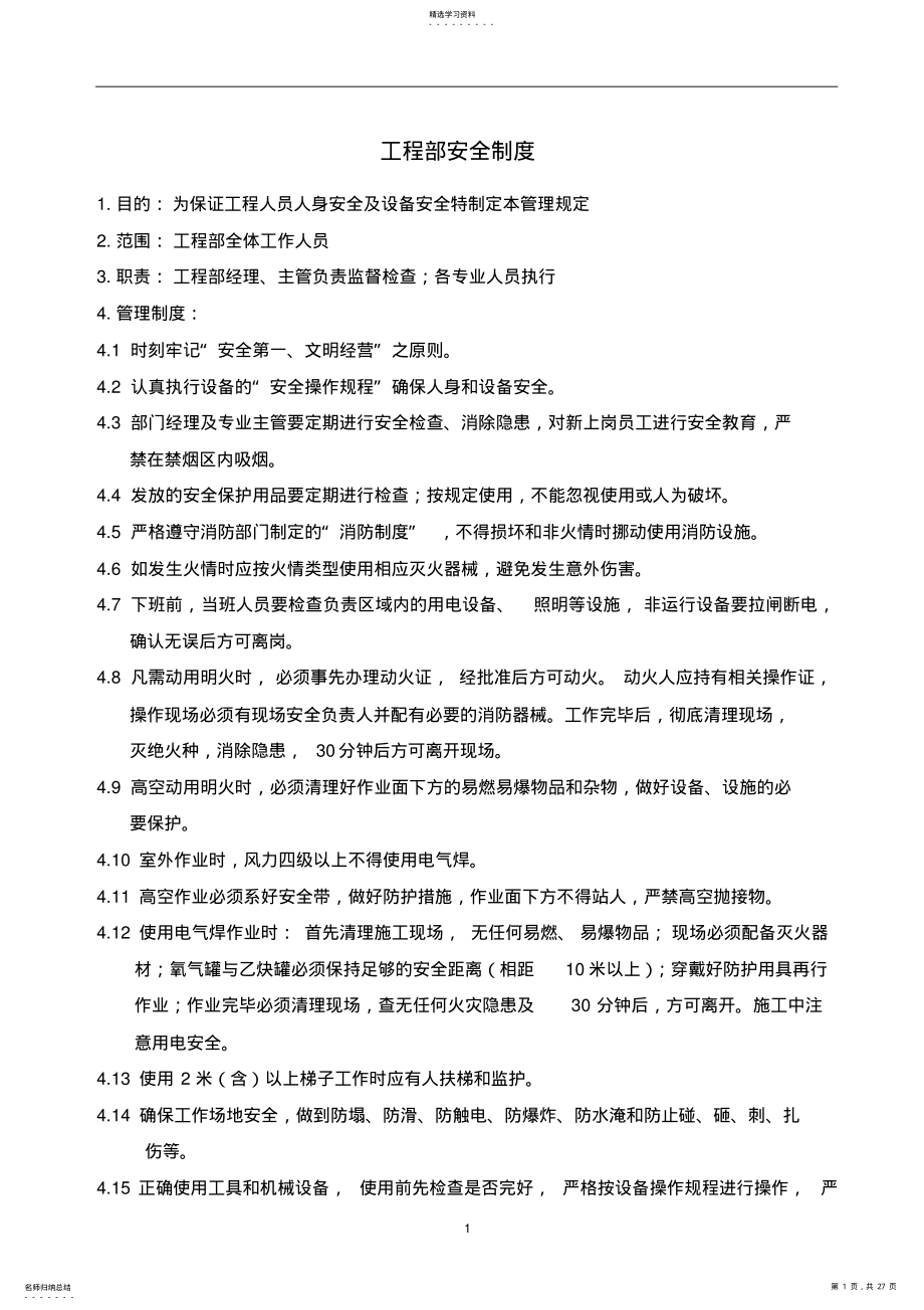 2022年物业工程部制度汇编 .pdf_第1页