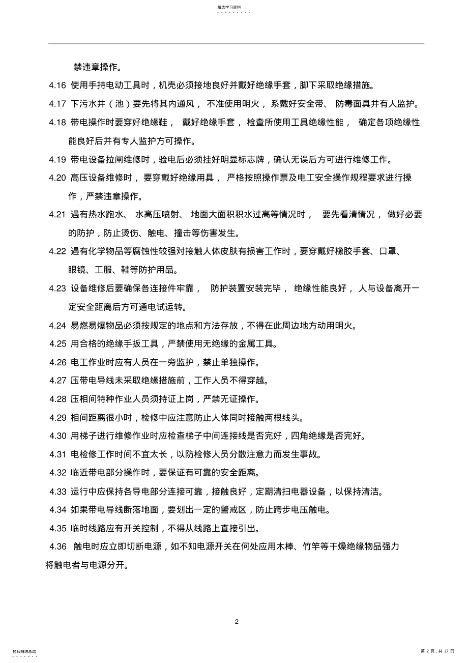 2022年物业工程部制度汇编 .pdf_第2页