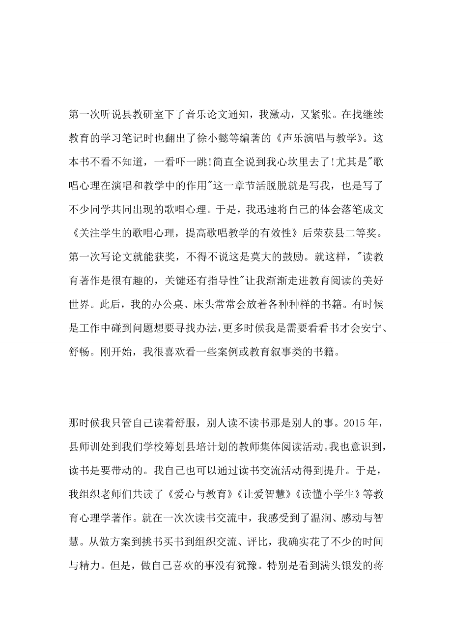 小学教师读书心得体会300字7篇.doc_第2页