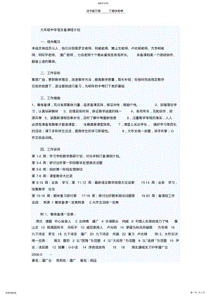 2022年九年级中学语文备课组计划 .pdf