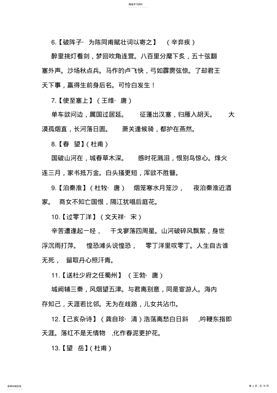 2022年中考语文古诗文 .pdf_第2页