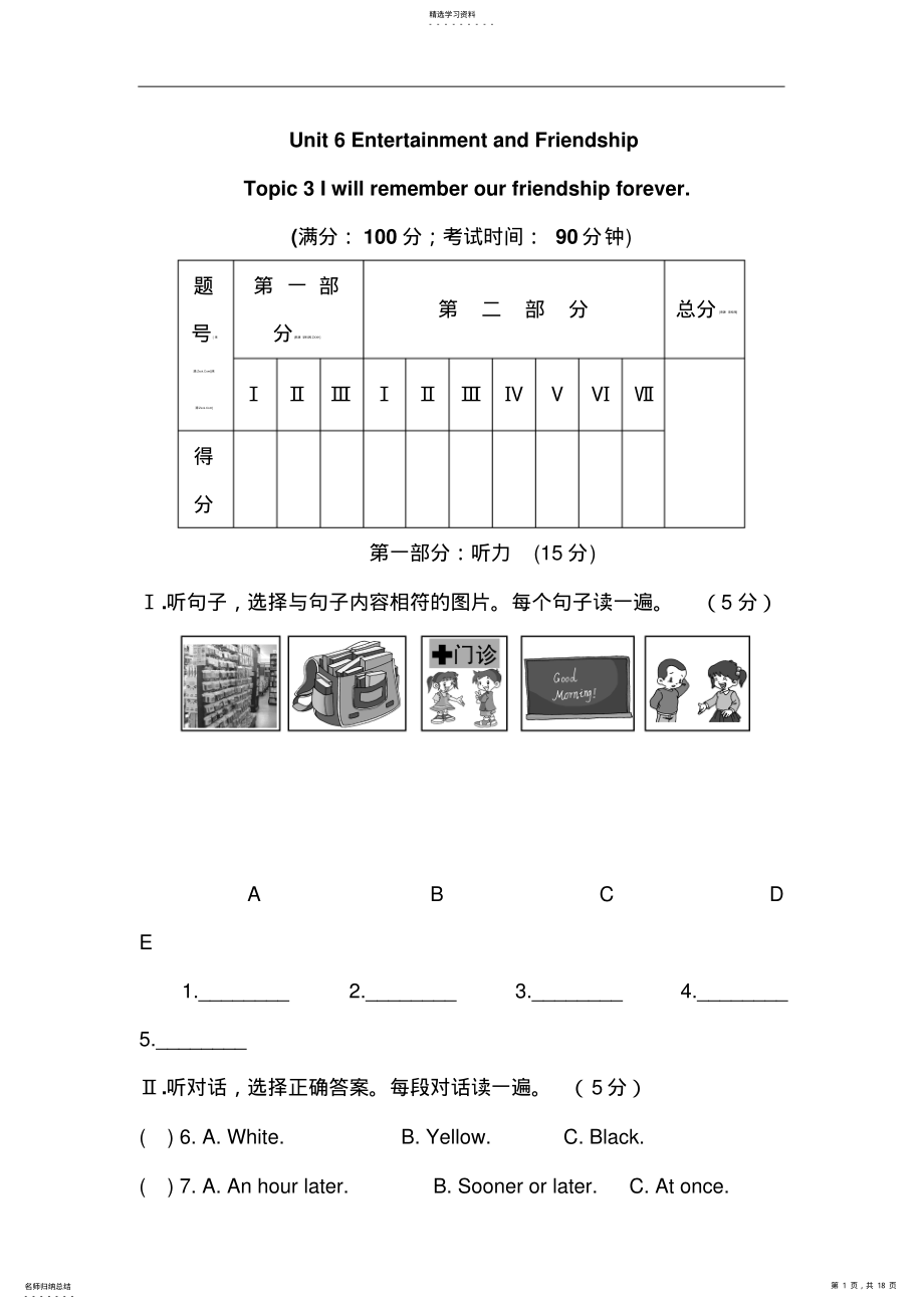 2022年九年级英语EntertainmentandFriendship教案 .pdf_第1页