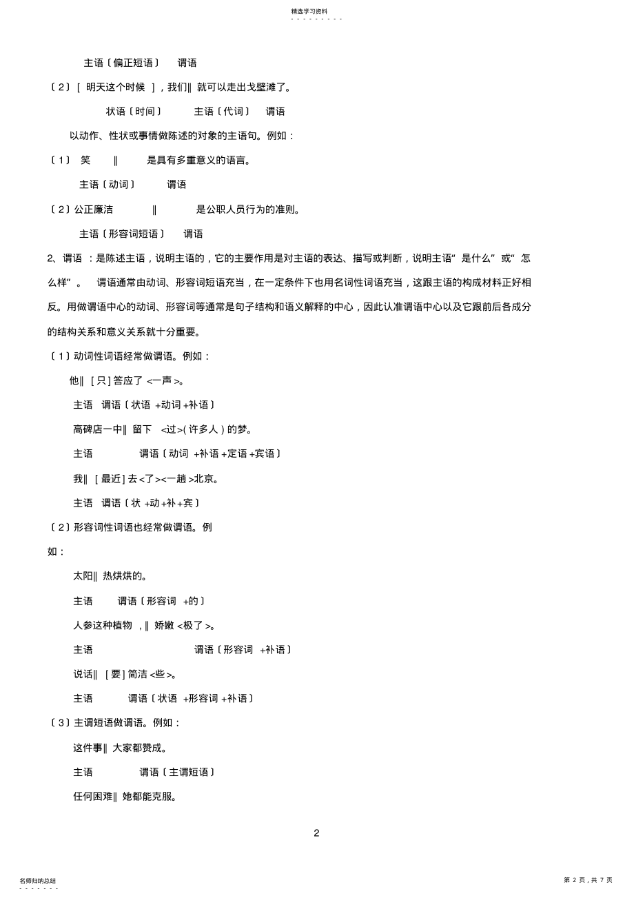 2022年现代汉语句子成分分析教学案-1-2014 .pdf_第2页