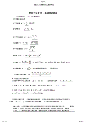 2022年物理三轮复习基础知识查漏 .pdf