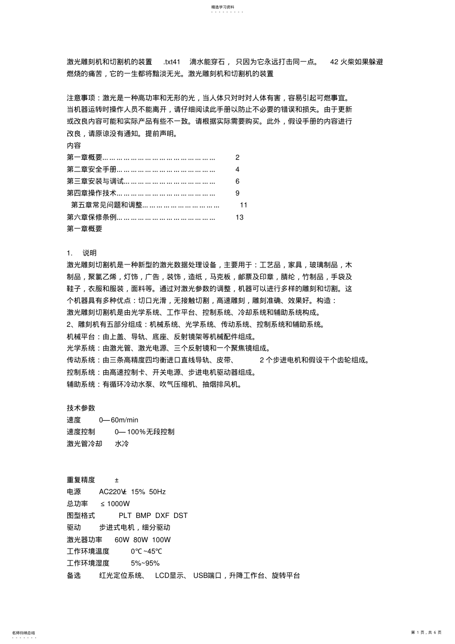 2022年激光雕刻机和切割机的装置 .pdf_第1页