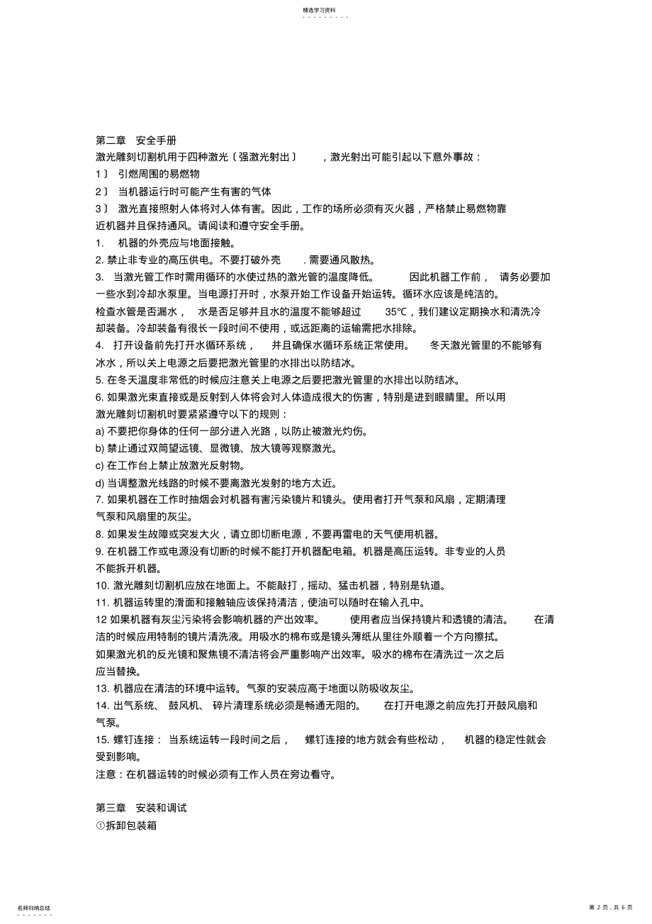 2022年激光雕刻机和切割机的装置 .pdf_第2页