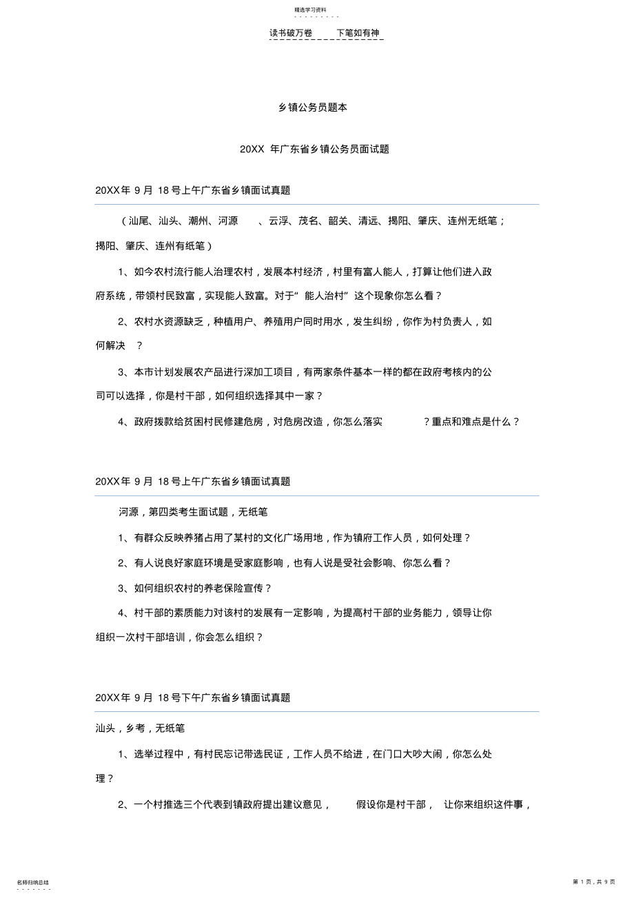 2022年乡镇公务员考试面试真题 .pdf_第1页