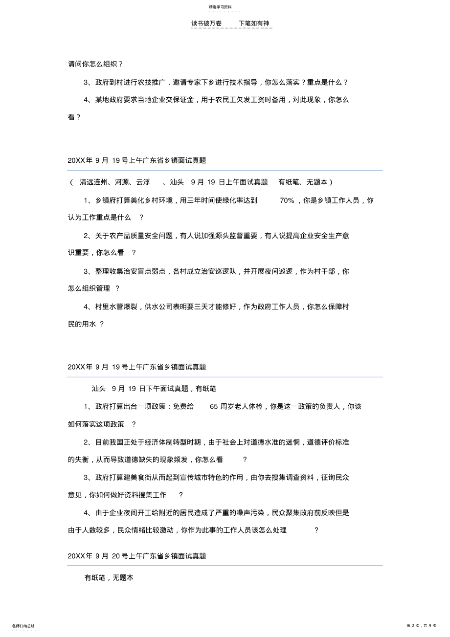 2022年乡镇公务员考试面试真题 .pdf_第2页