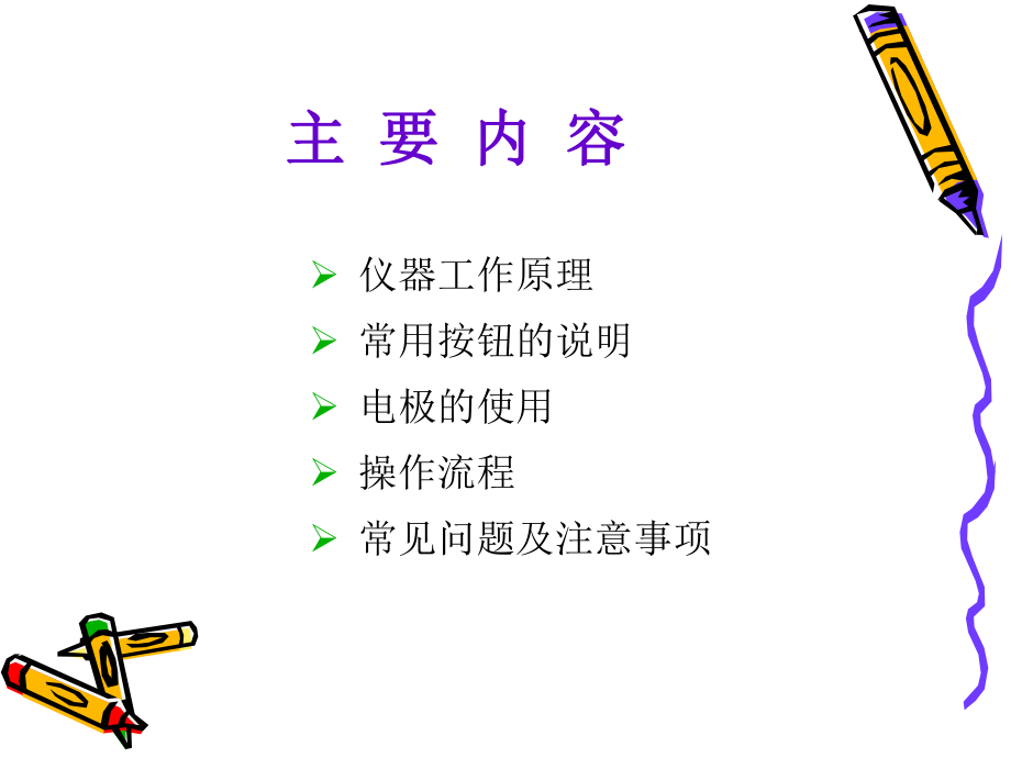 酸度计的原理及使用ppt课件.ppt_第2页