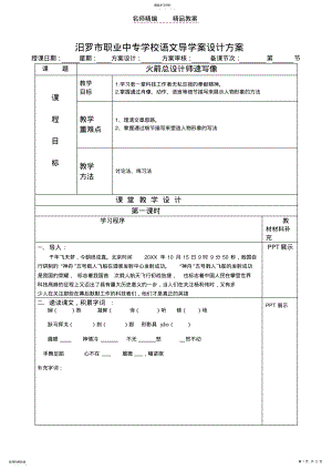 2022年火箭总设计师速写像教案 .pdf