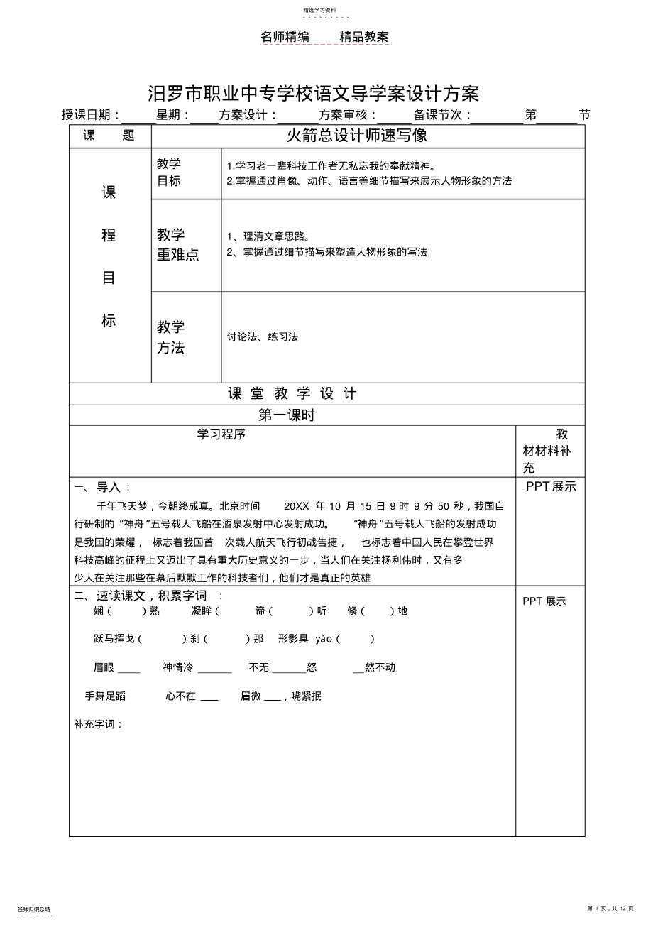 2022年火箭总设计师速写像教案 .pdf_第1页