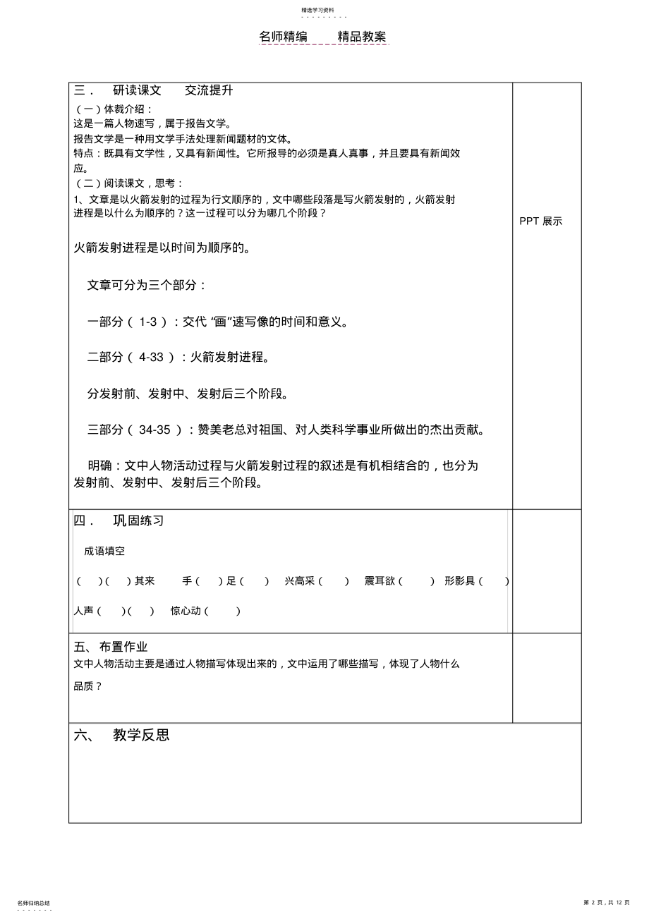 2022年火箭总设计师速写像教案 .pdf_第2页