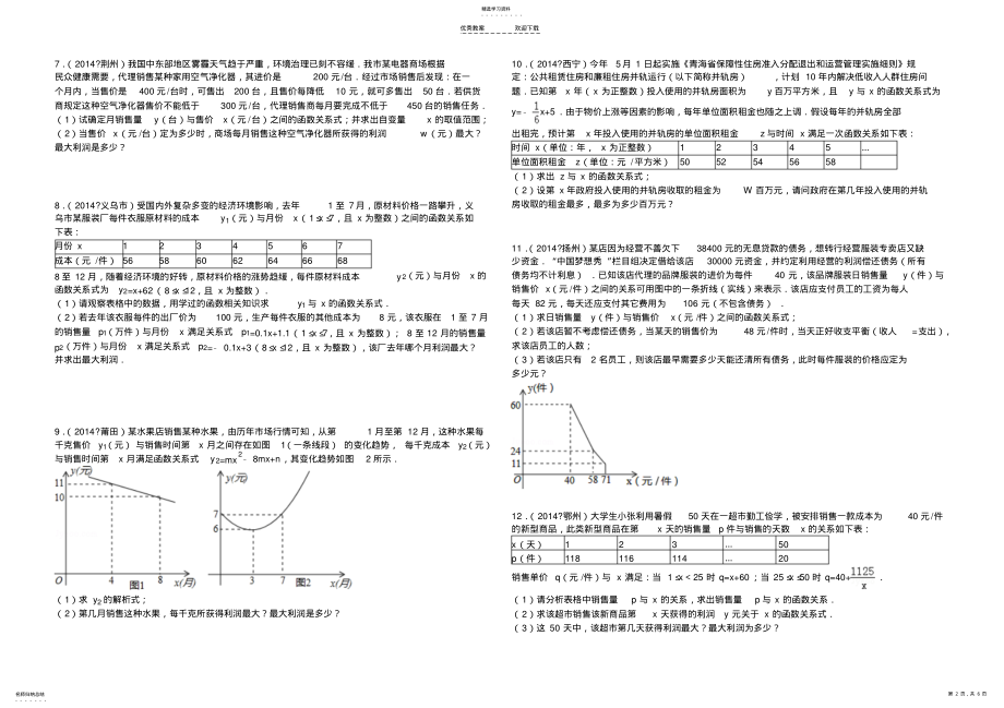 2022年二次函数应用题及压轴题 2.pdf_第2页