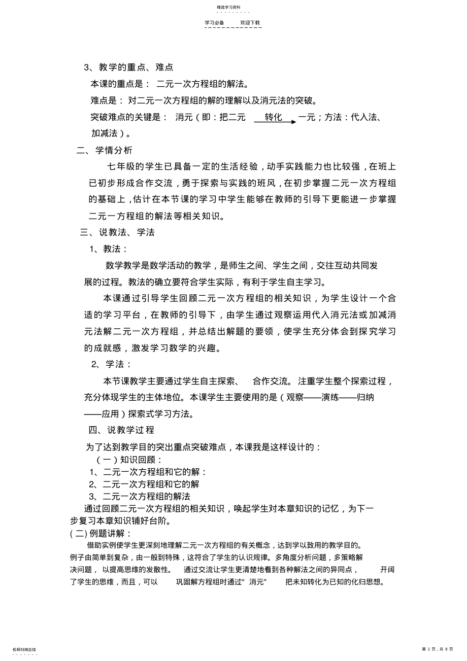 2022年二元一次方程组复习说课稿 .pdf_第2页